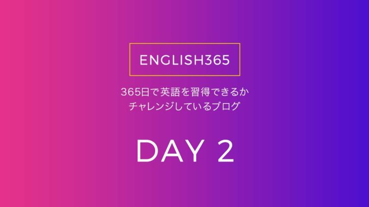 英語習得チャレンジ｢2日目｣…アナ雪を英語で観て(聴いて)みるの巻