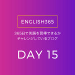 英語習得チャレンジ｢15日目｣…DuolingoとELSAを始めてみたの巻