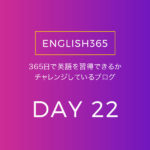 英語習得チャレンジ｢22日目｣…NHKのラジオ番組を聴いてみるの巻
