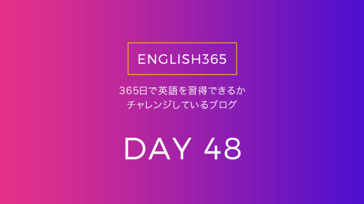 英語習得チャレンジ｢48日目｣…Duolingoからスタディサプリに切り替えようか考えているの巻