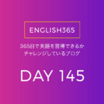 英語習得チャレンジ｢145日目｣…いい｢会話｣のアプリあった