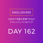 英語習得チャレンジ｢162日目｣…トランプさんの英語真面目に聞いてみた