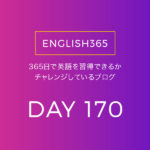 英語習得チャレンジ｢170日目｣…今日もCake色々観た、主にプーさん