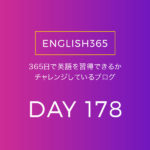 英語習得チャレンジ｢178日目｣…今日もラジオ聴いたりTwitter見たり