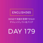 英語習得チャレンジ｢179日目｣…英語圏の人のカジュアルなツイートって全部小文字なのだろうか