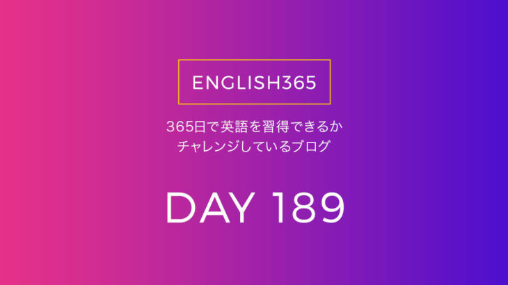 英語習得チャレンジ｢189日目｣…happy birthday twice