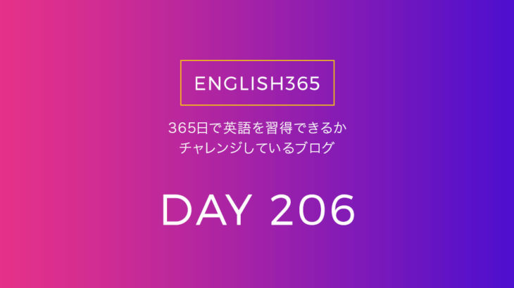 英語習得チャレンジ｢206日目｣…サマー先生の動画久しぶりに