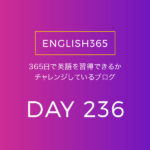 英語習得チャレンジ｢236日目｣…false rumor／デマはよくないｗ