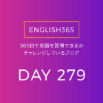 英語習得チャレンジ｢279日目｣… spike：ニュアンスがちょっとずつ違う